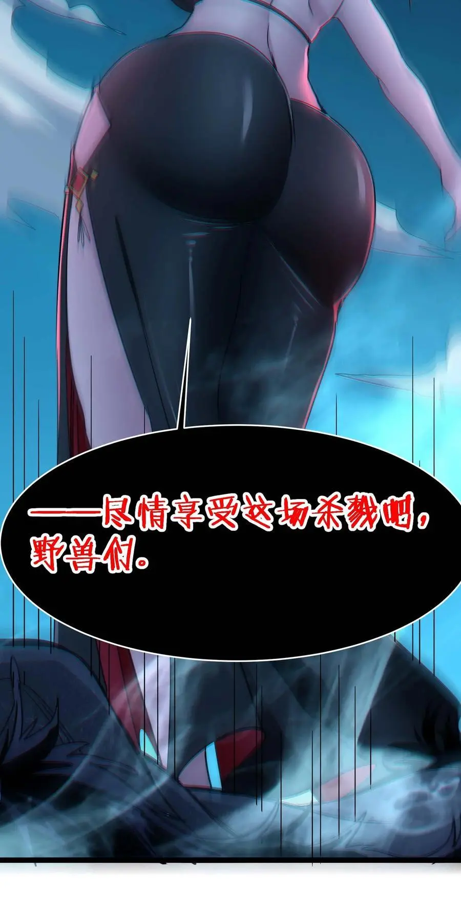 111 今夜，小花加入猎杀（下） 第20页