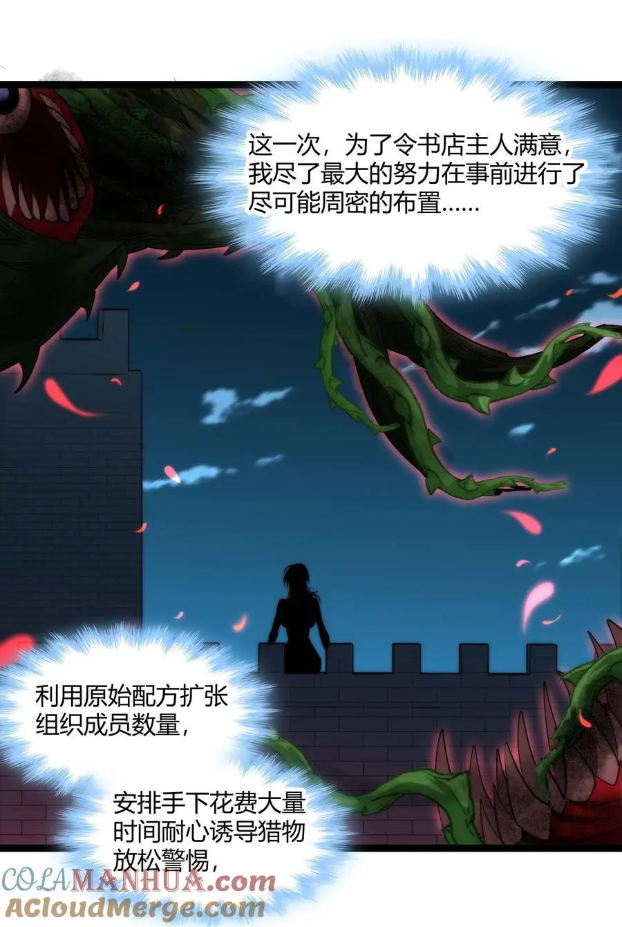 111 今夜，小花加入猎杀（下） 第28页
