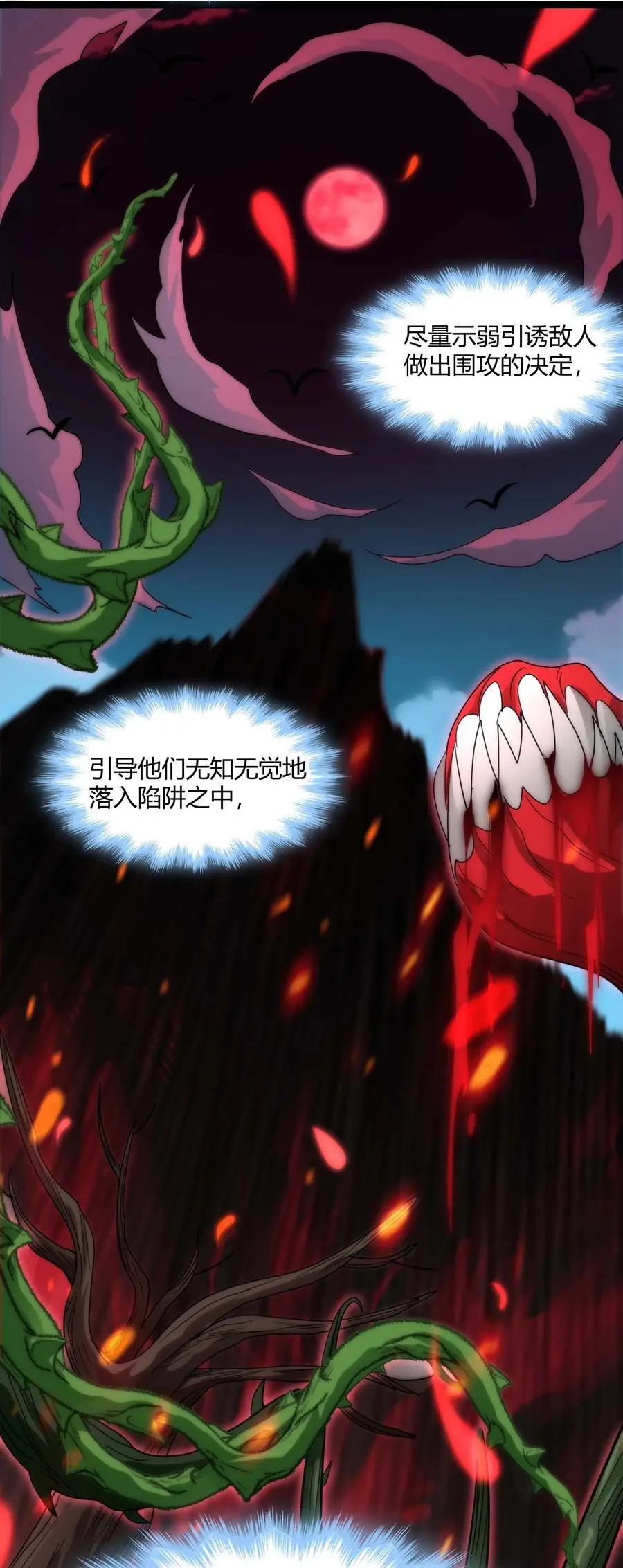 111 今夜，小花加入猎杀（下） 第29页