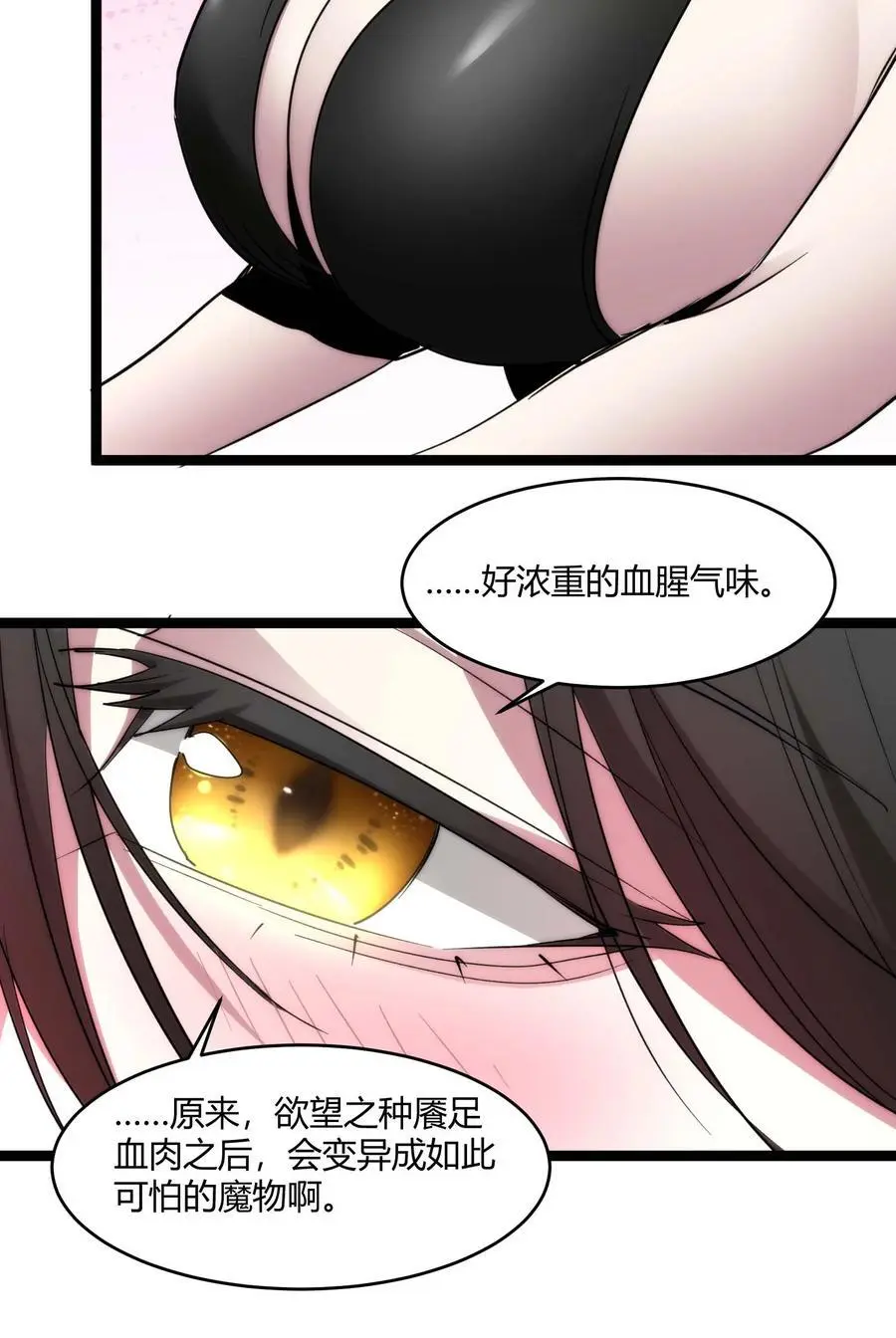 111 今夜，小花加入猎杀（下） 第39页