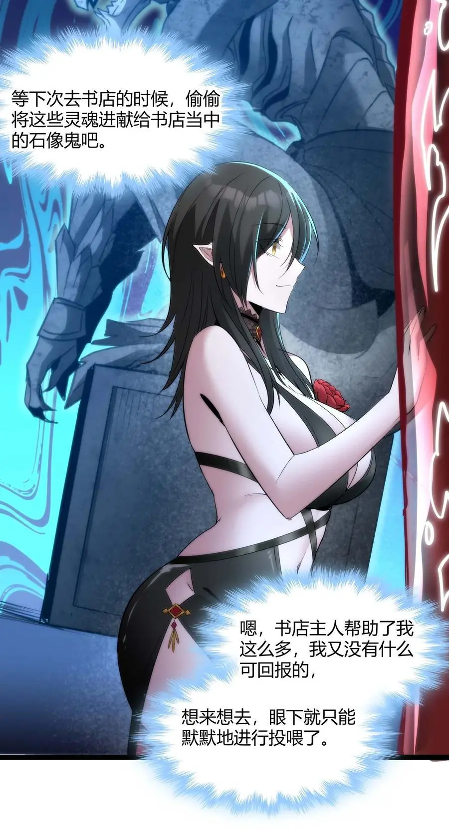 111 今夜，小花加入猎杀（下） 第50页