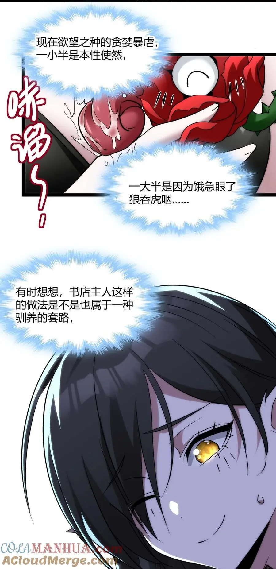 111 今夜，小花加入猎杀（下） 第52页