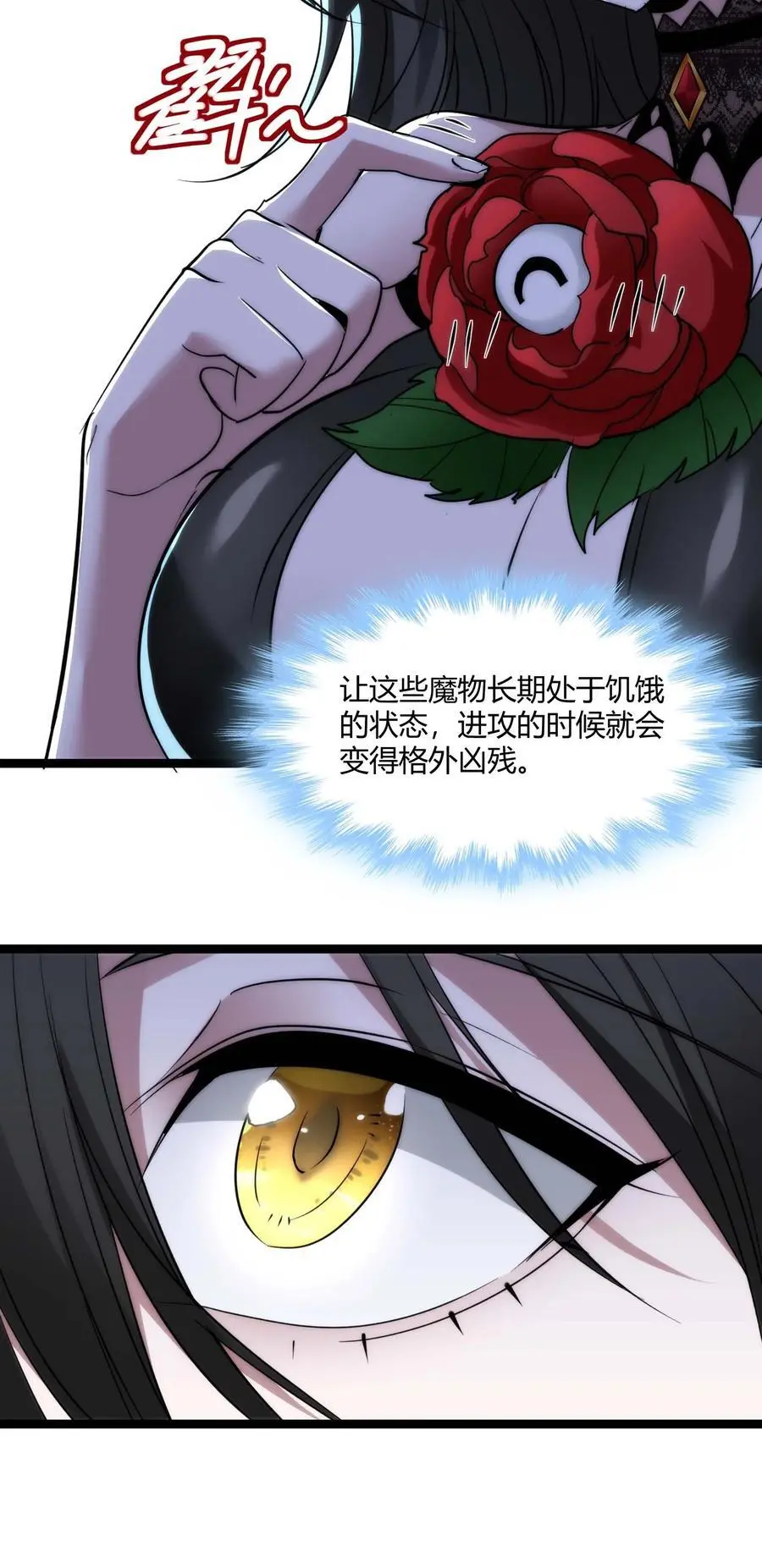 111 今夜，小花加入猎杀（下） 第53页