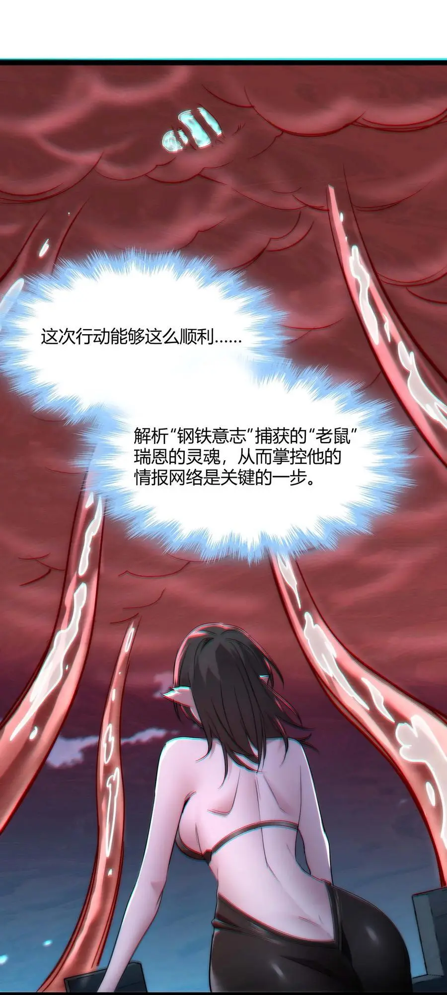 111 今夜，小花加入猎杀（下） 第54页