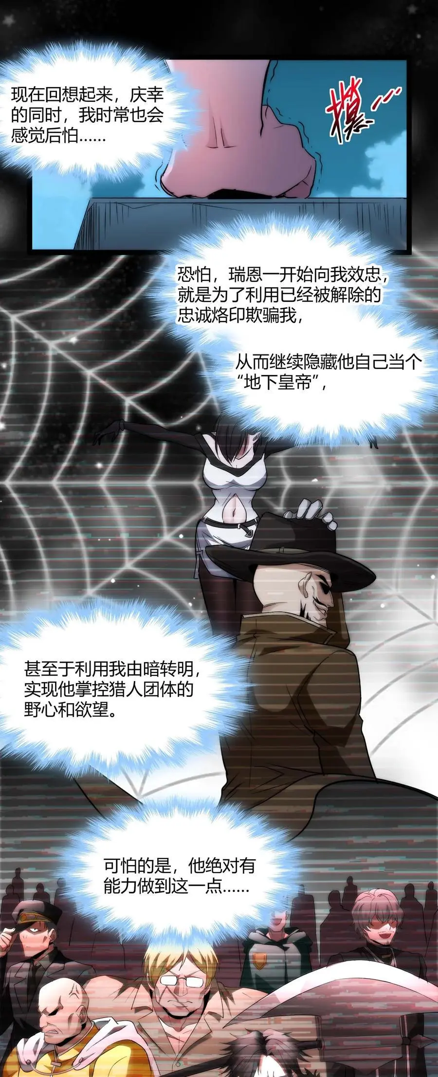 111 今夜，小花加入猎杀（下） 第56页