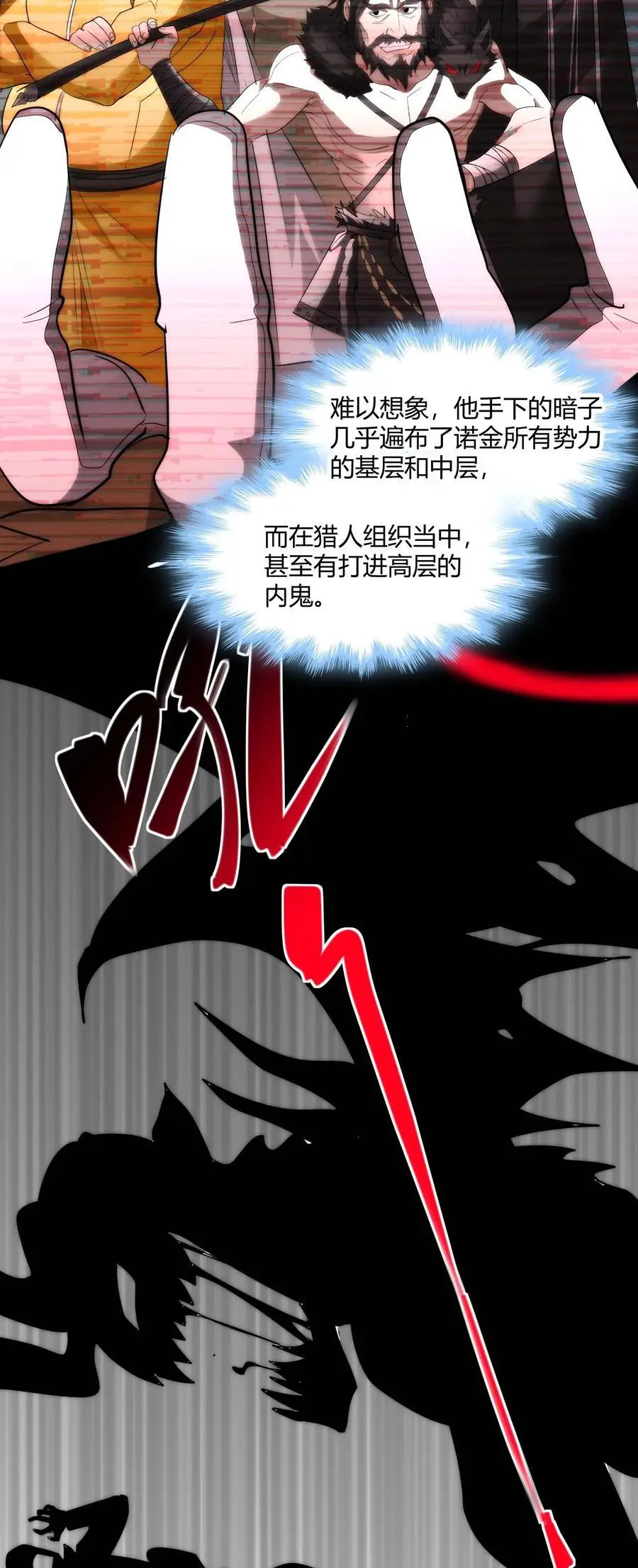 111 今夜，小花加入猎杀（下） 第57页