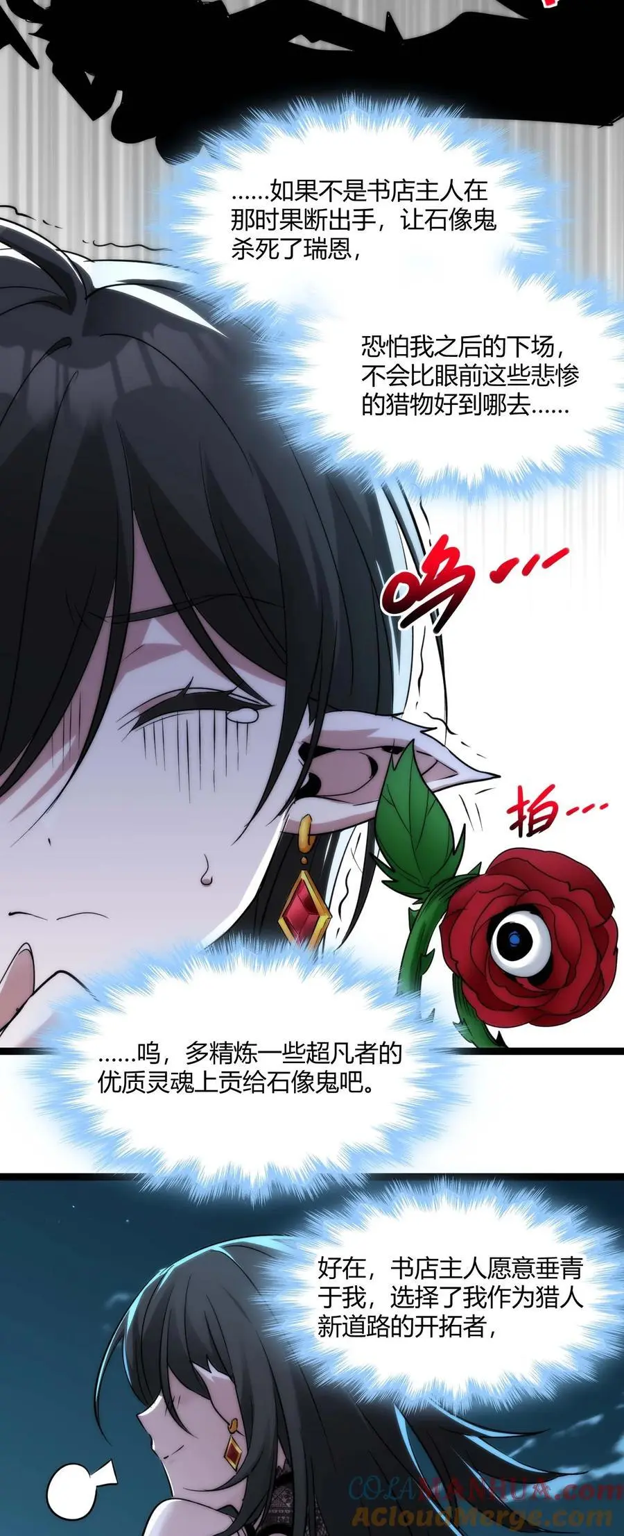 111 今夜，小花加入猎杀（下） 第58页