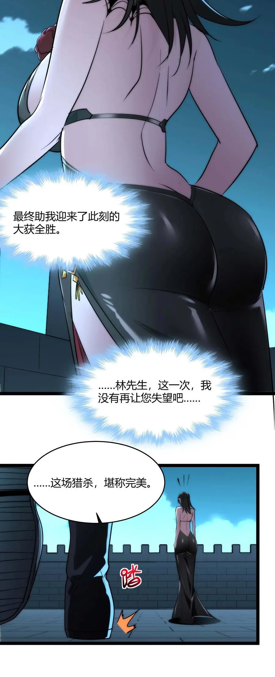 111 今夜，小花加入猎杀（下） 第59页