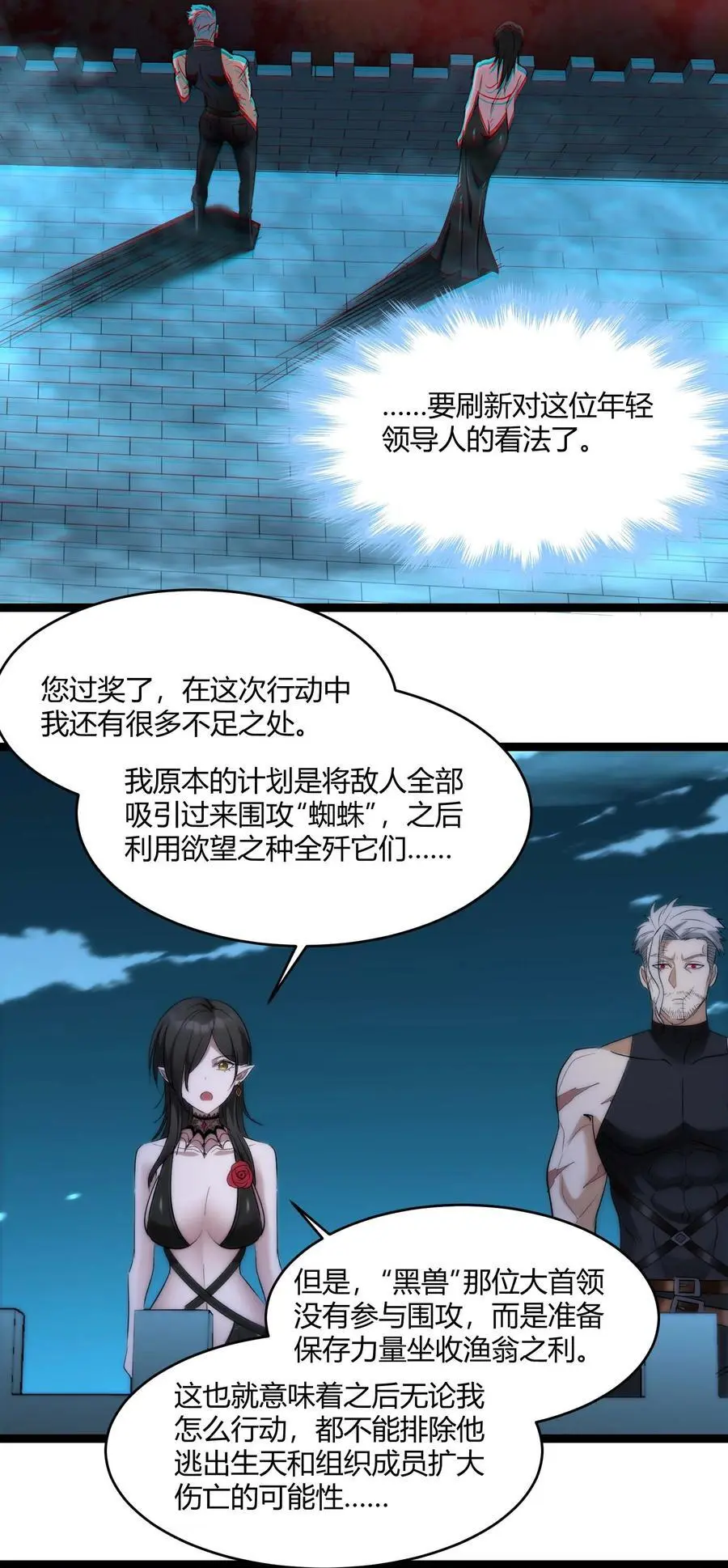 111 今夜，小花加入猎杀（下） 第62页