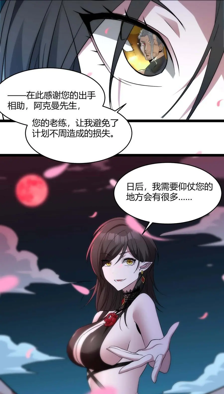 111 今夜，小花加入猎杀（下） 第63页