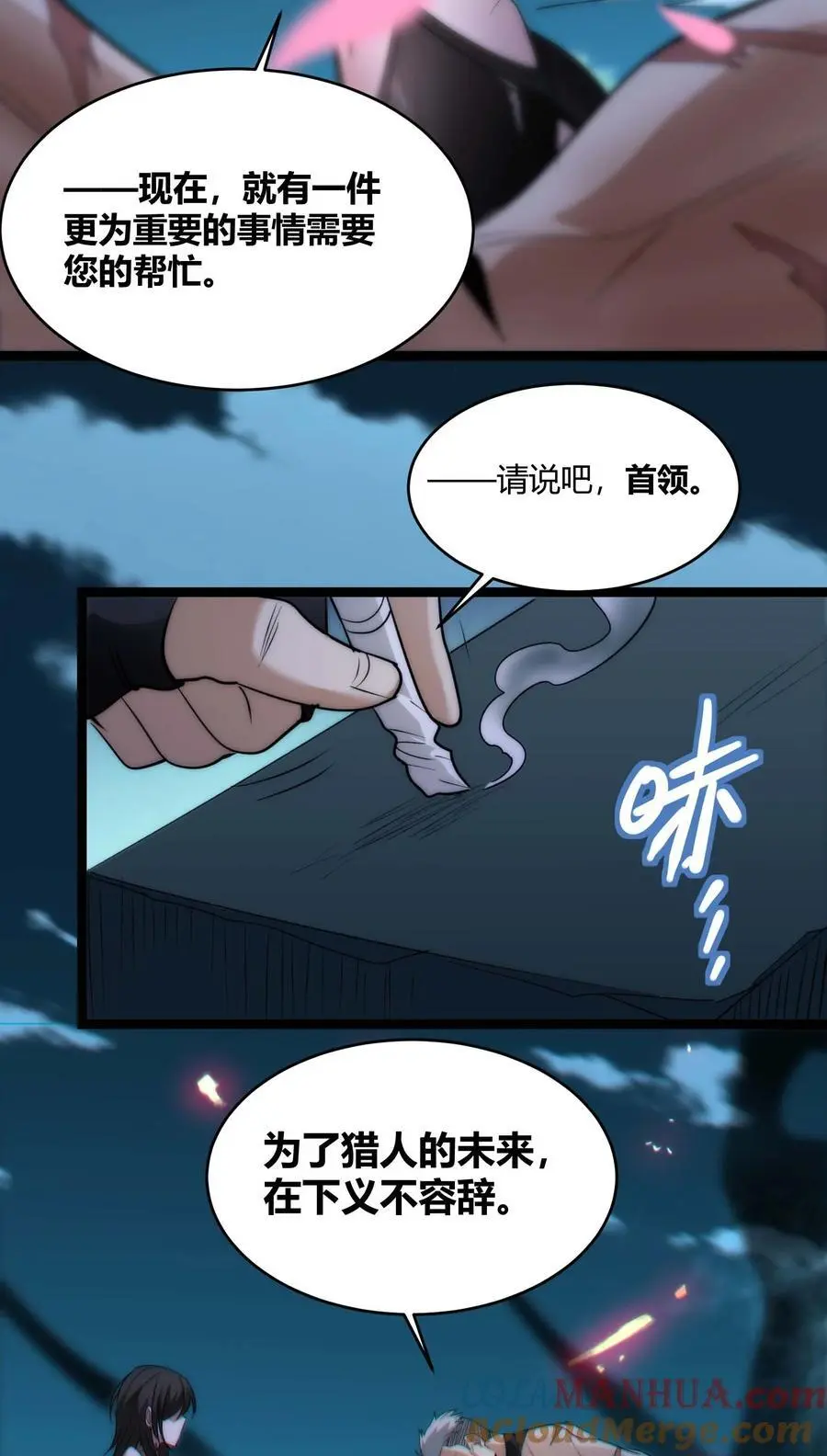 111 今夜，小花加入猎杀（下） 第64页