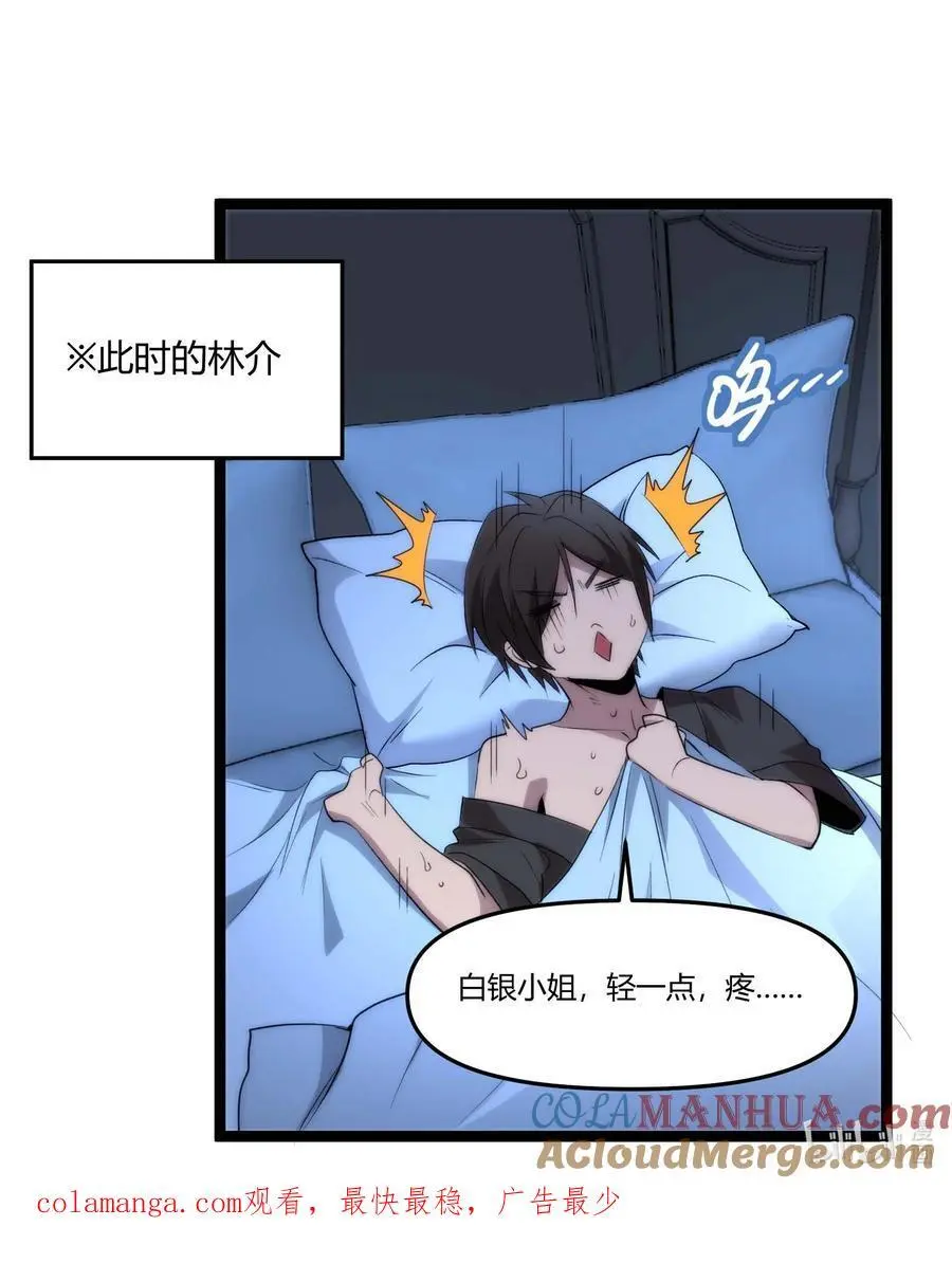 111 今夜，小花加入猎杀（下） 第67页