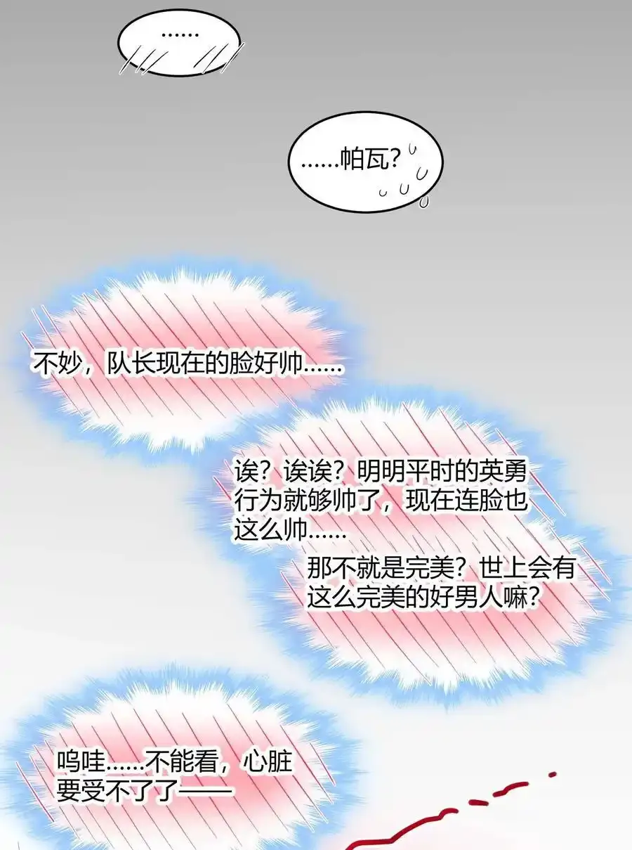 112 要名还是要命 第29页