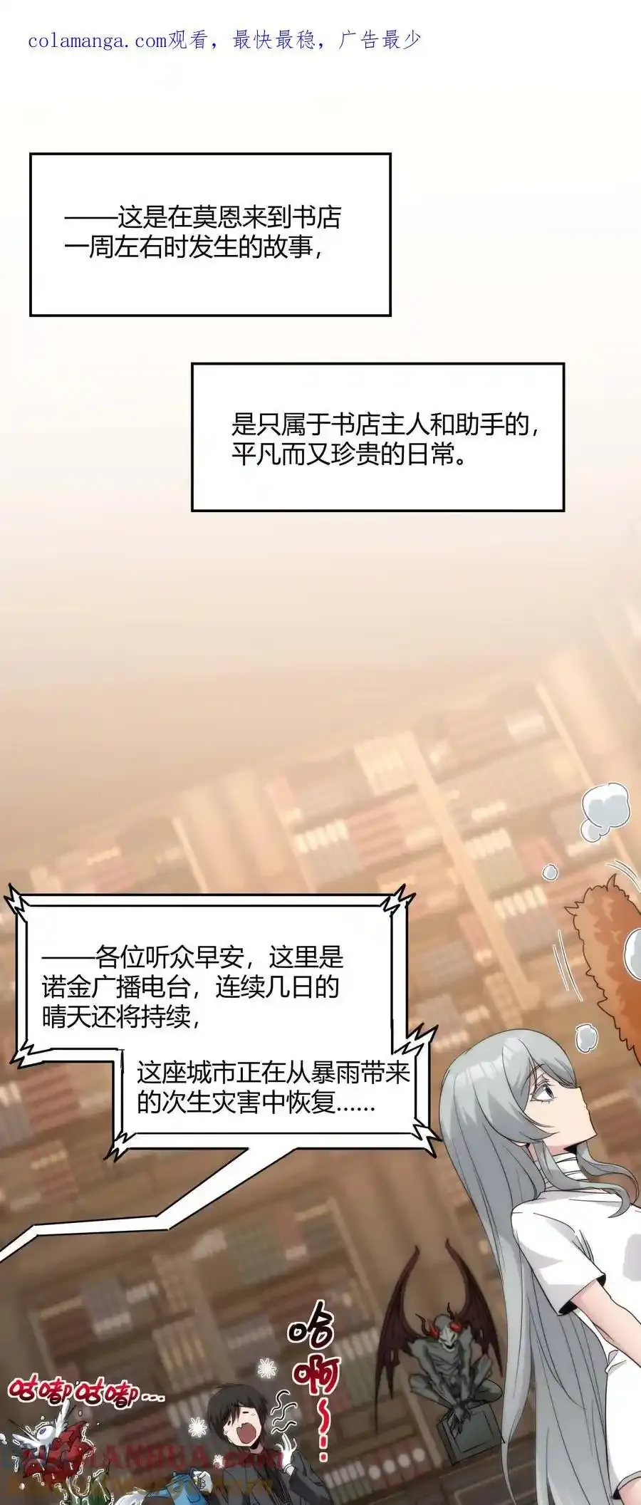 特别篇 老板和助手的休息时间 第1页