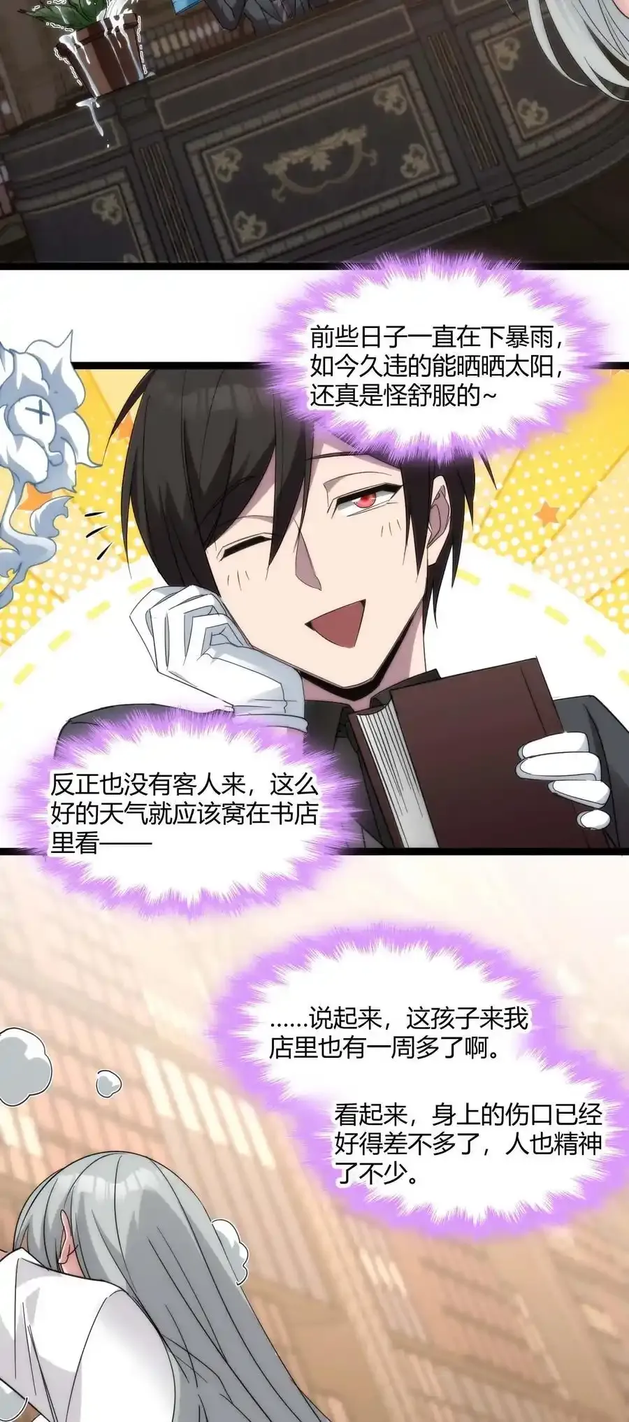 特别篇 老板和助手的休息时间 第2页