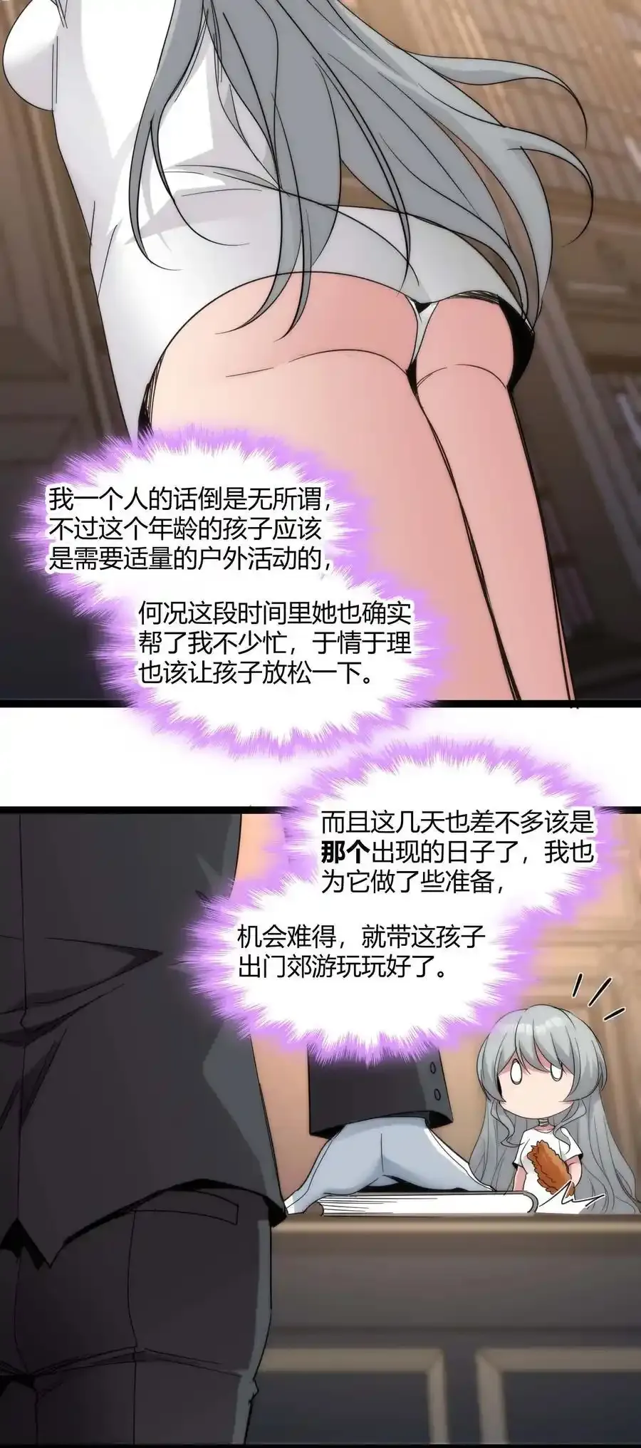 特别篇 老板和助手的休息时间 第3页
