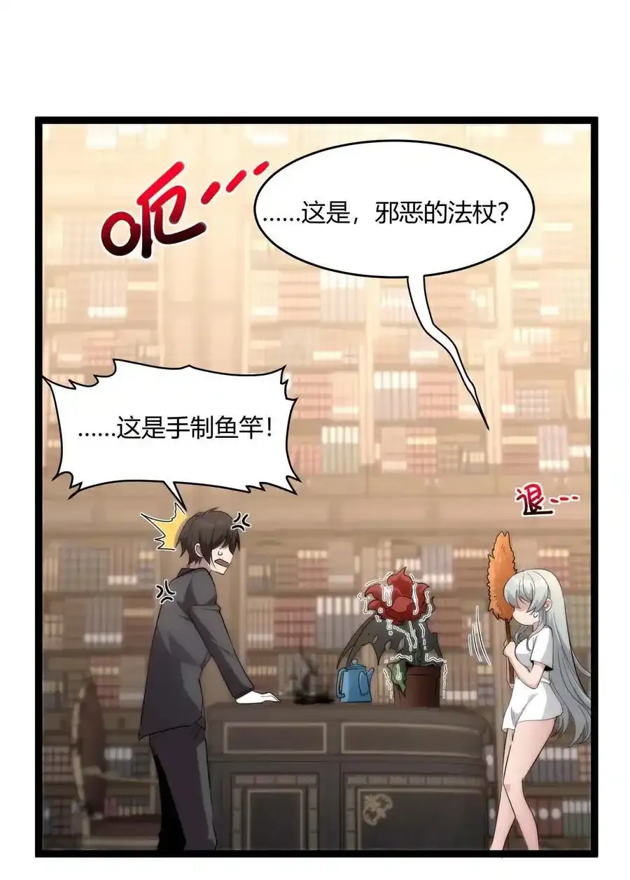 特别篇 老板和助手的休息时间 第6页