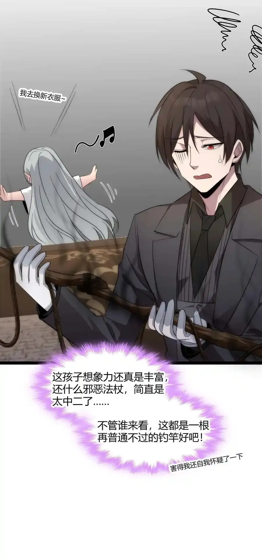 特别篇 老板和助手的休息时间 第8页