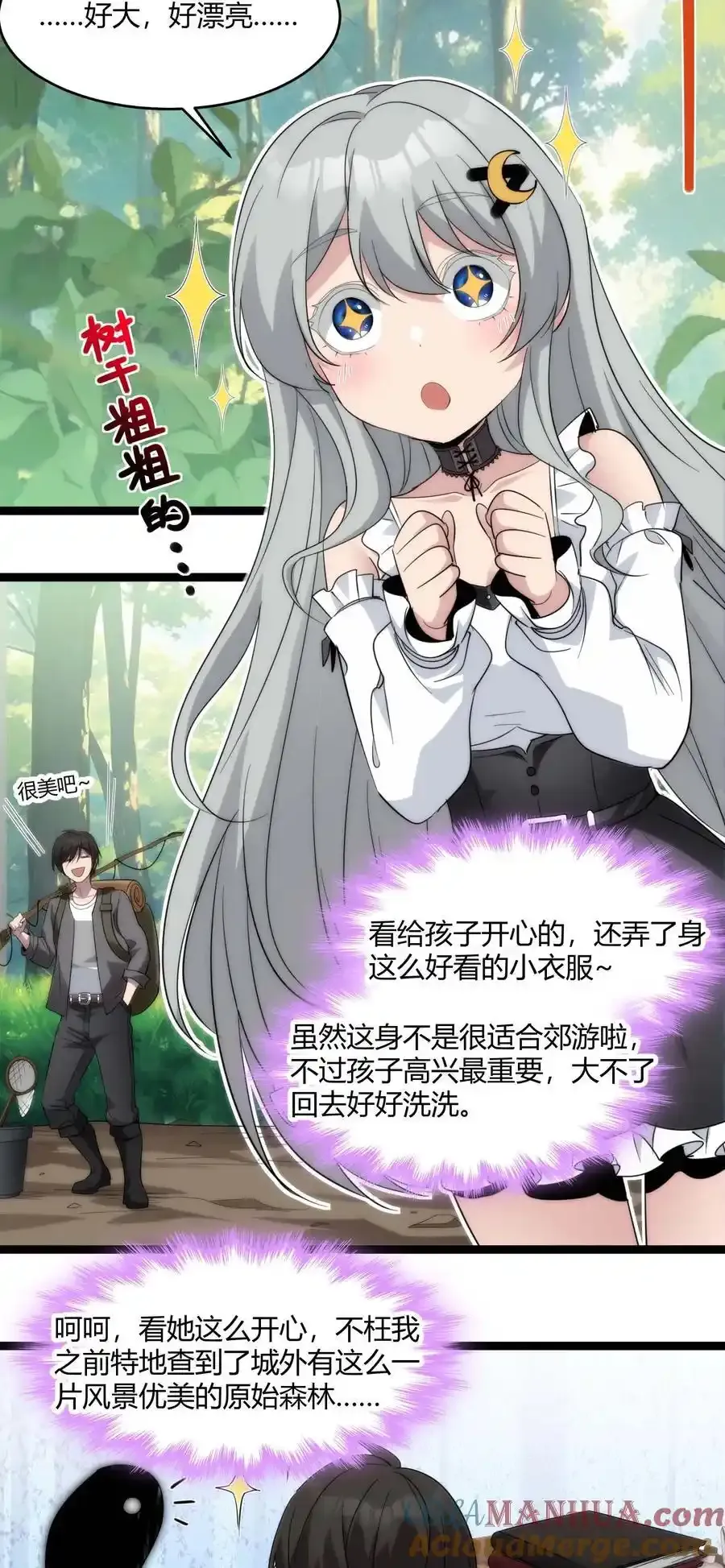 特别篇 老板和助手的休息时间 第10页