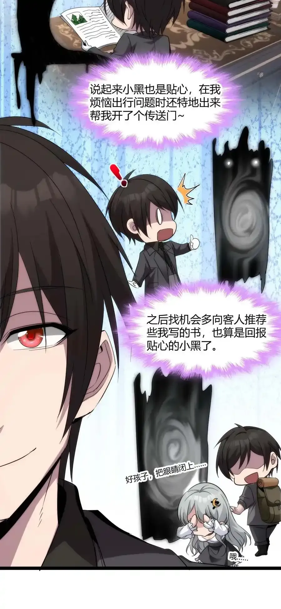 特别篇 老板和助手的休息时间 第11页