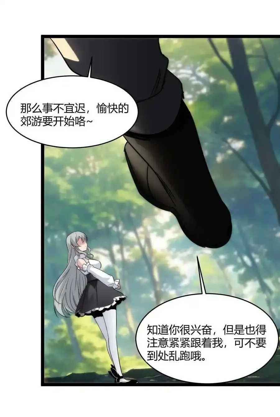 特别篇 老板和助手的休息时间 第12页