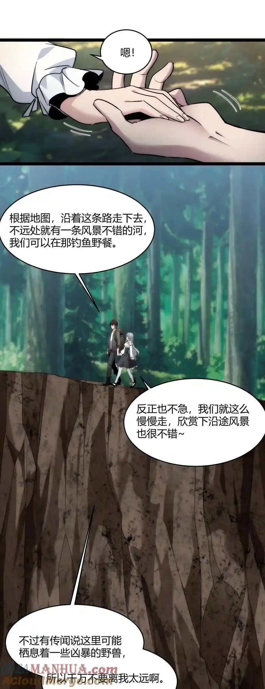 特别篇 老板和助手的休息时间 第13页