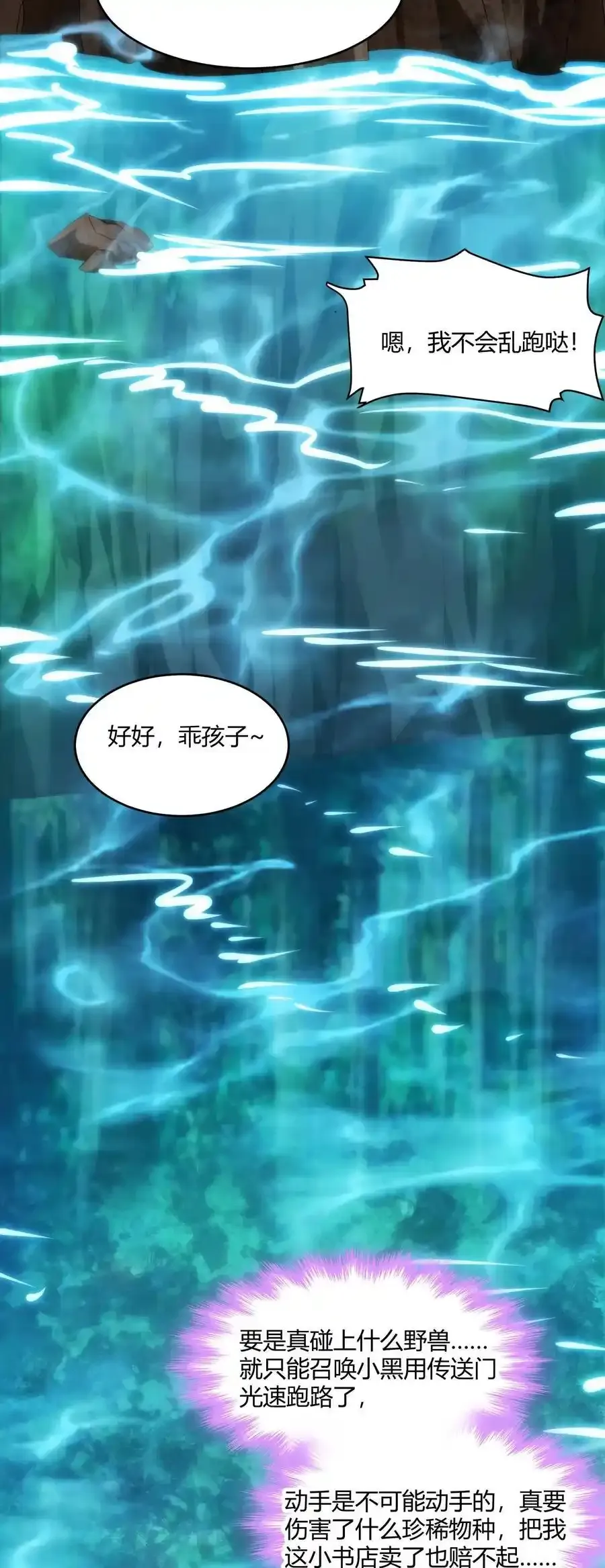 特别篇 老板和助手的休息时间 第14页