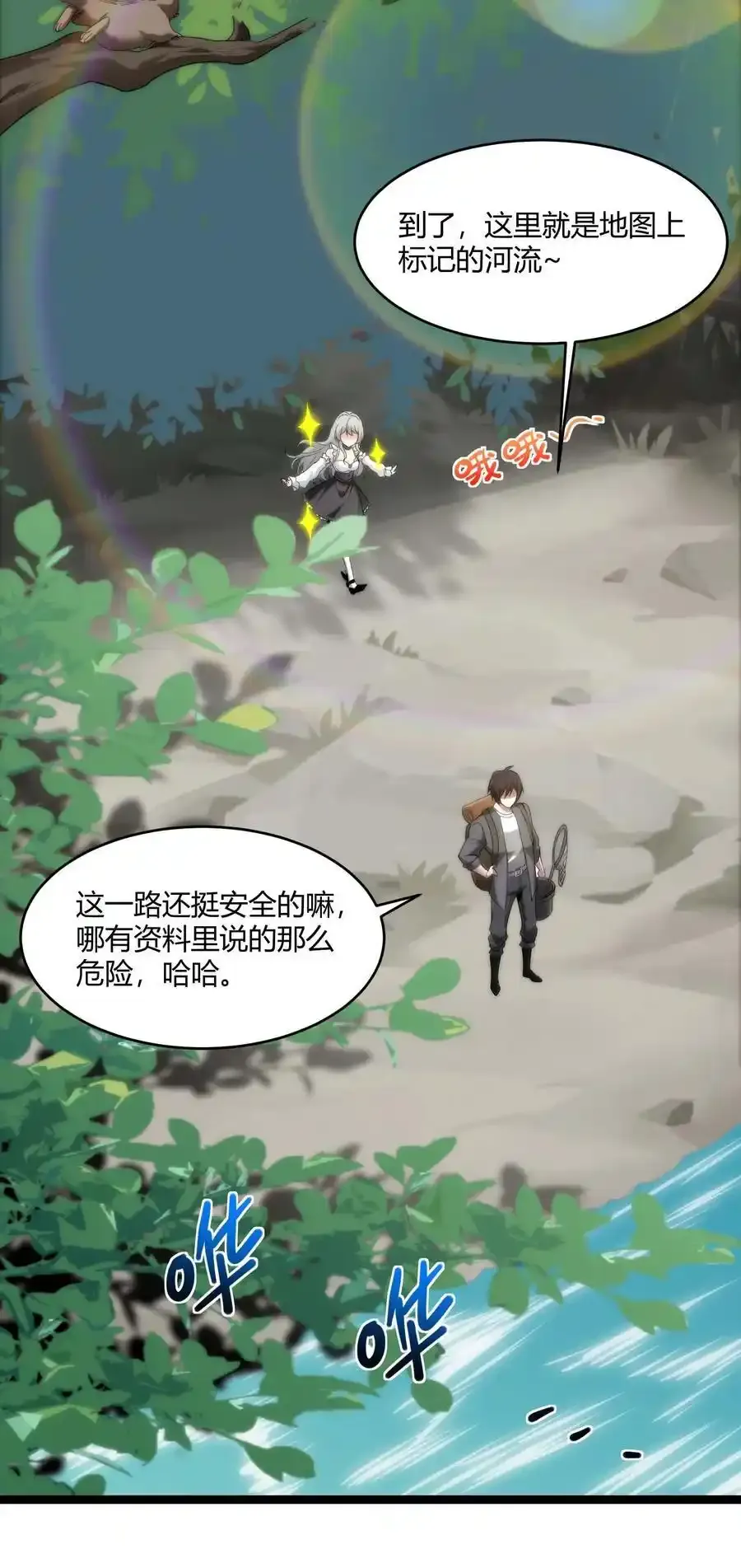 特别篇 老板和助手的休息时间 第23页