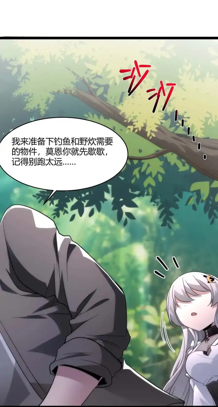 特别篇 老板和助手的休息时间 第24页
