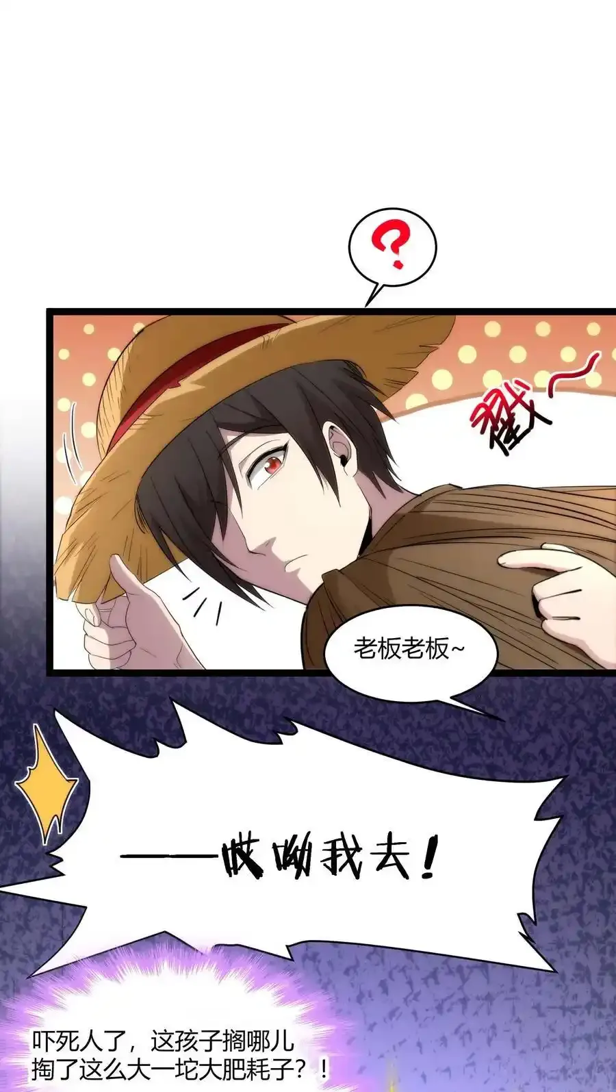 特别篇 老板和助手的休息时间 第30页