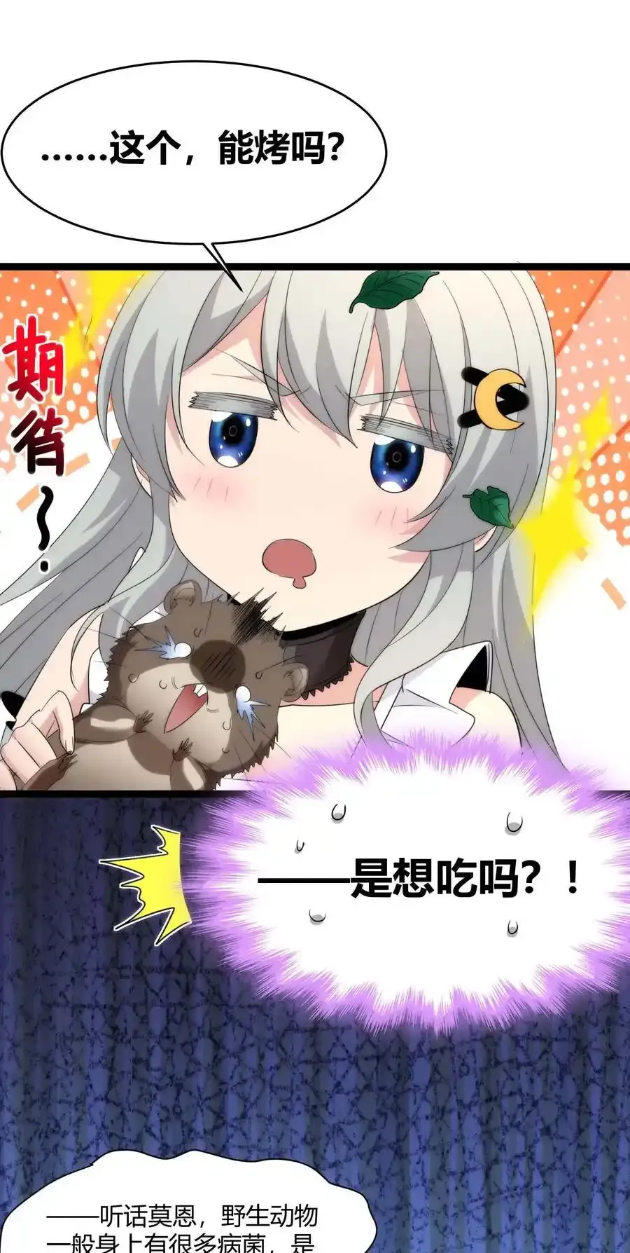 特别篇 老板和助手的休息时间 第32页