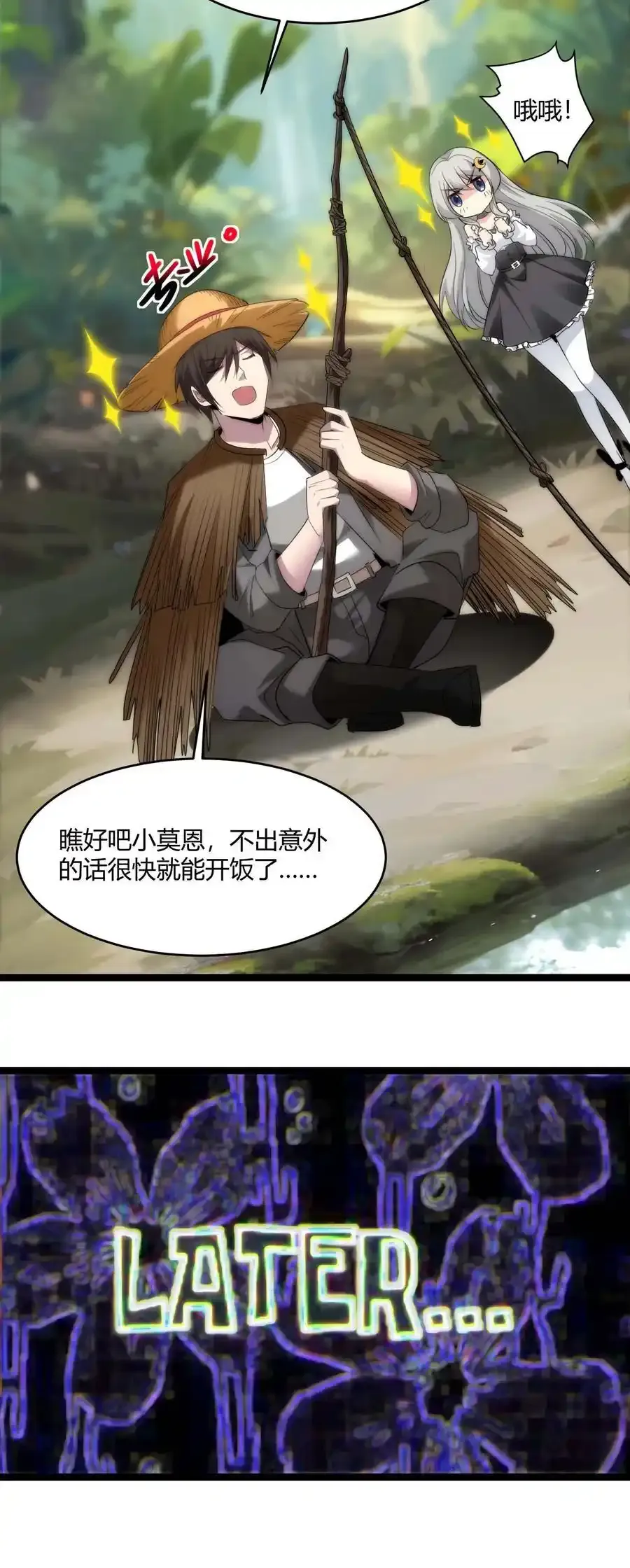 特别篇 老板和助手的休息时间 第35页