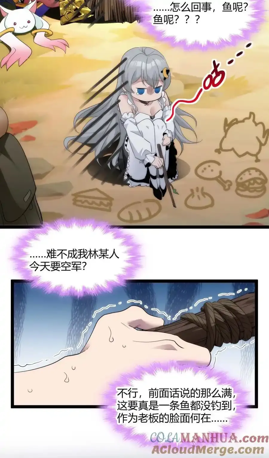 特别篇 老板和助手的休息时间 第37页