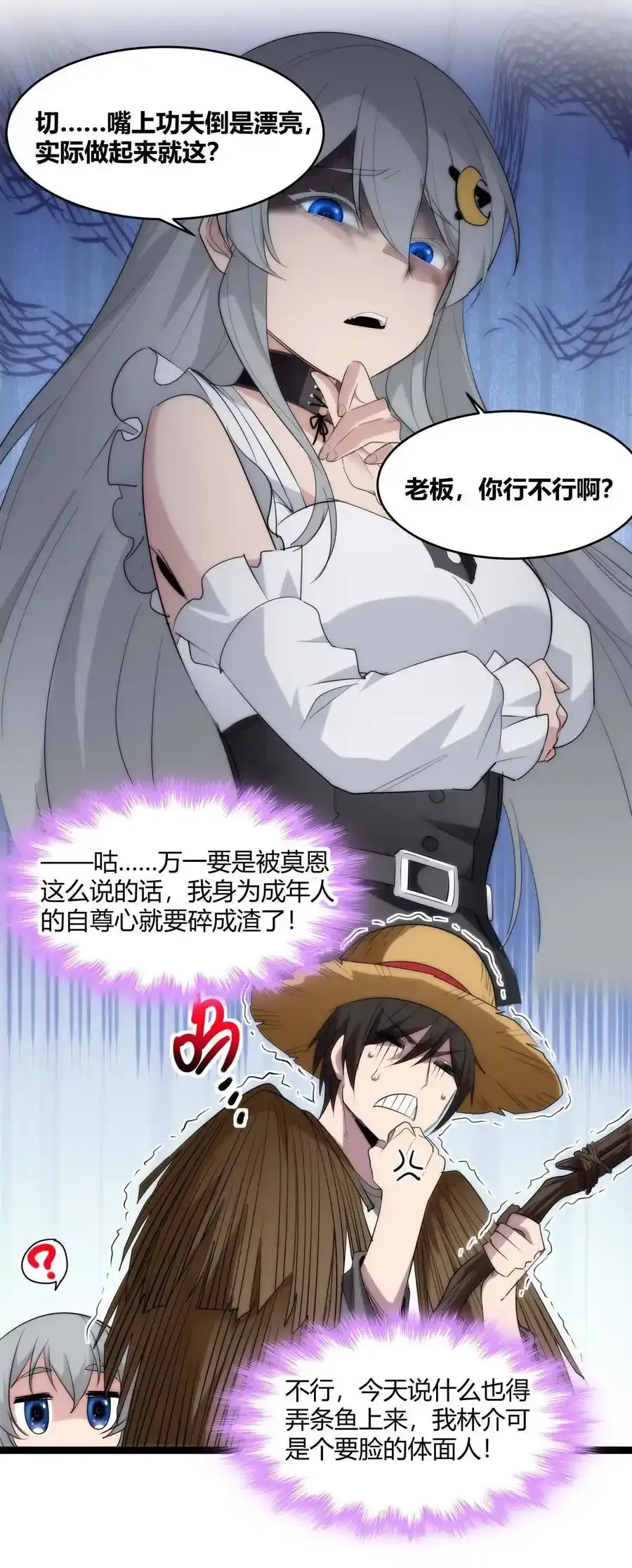 特别篇 老板和助手的休息时间 第38页