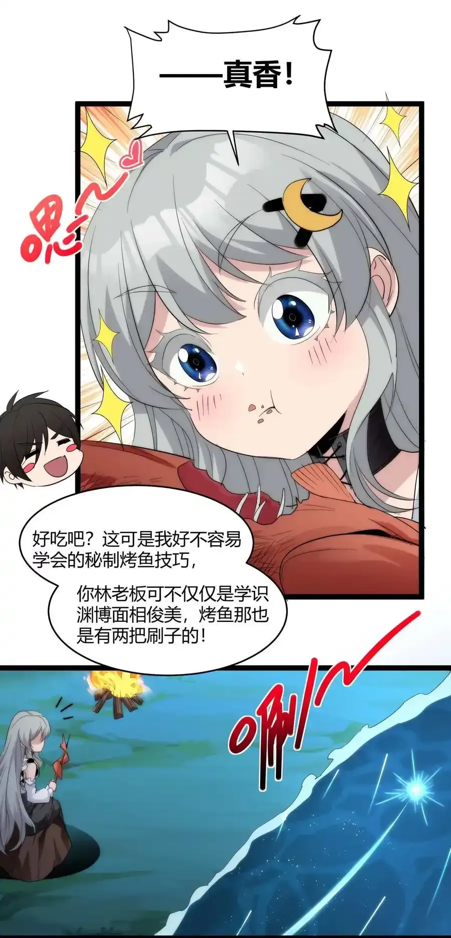 特别篇 老板和助手的休息时间 第47页