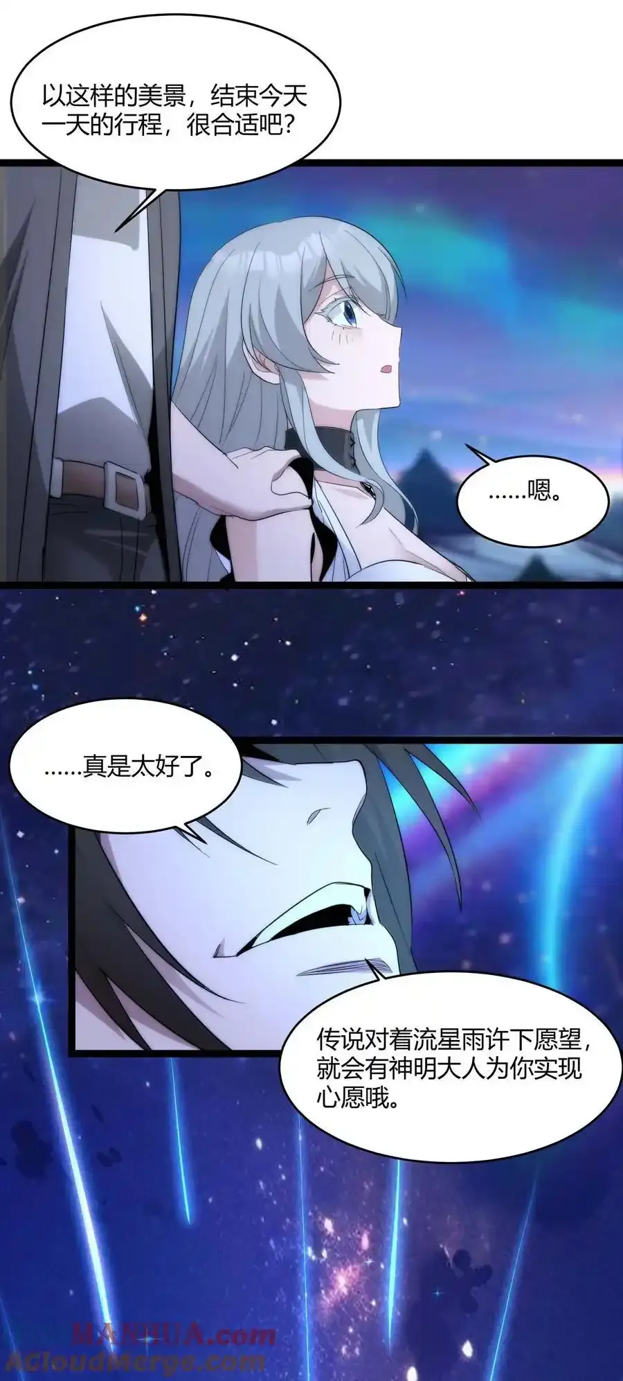 特别篇 老板和助手的休息时间 第52页