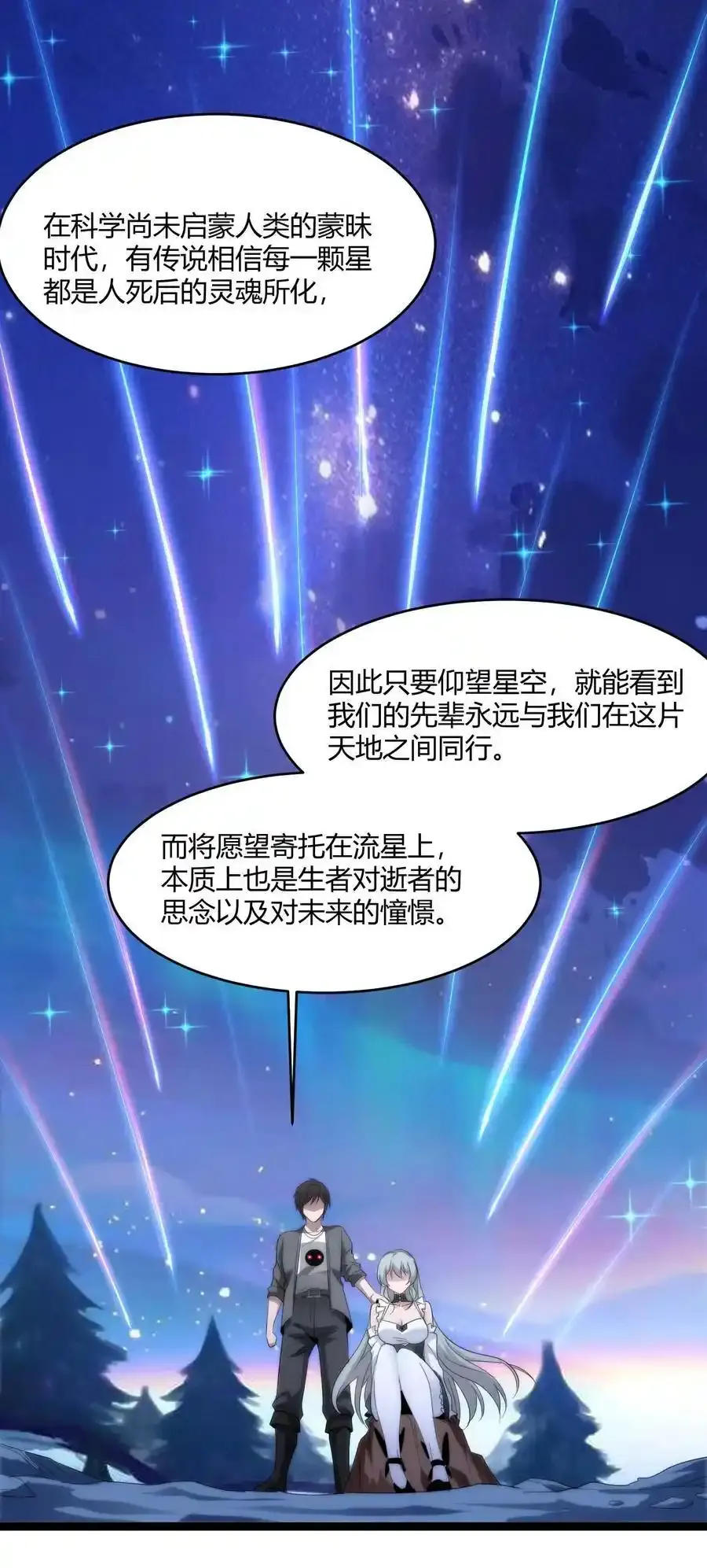特别篇 老板和助手的休息时间 第53页