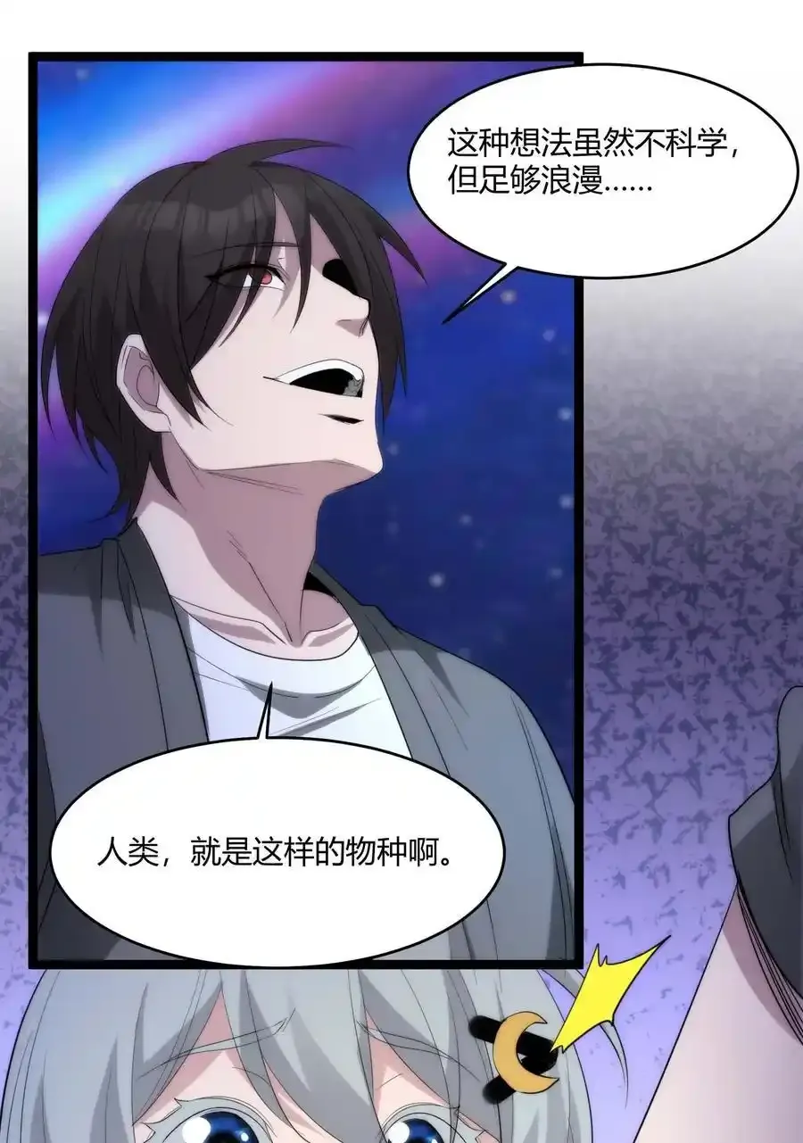 特别篇 老板和助手的休息时间 第54页