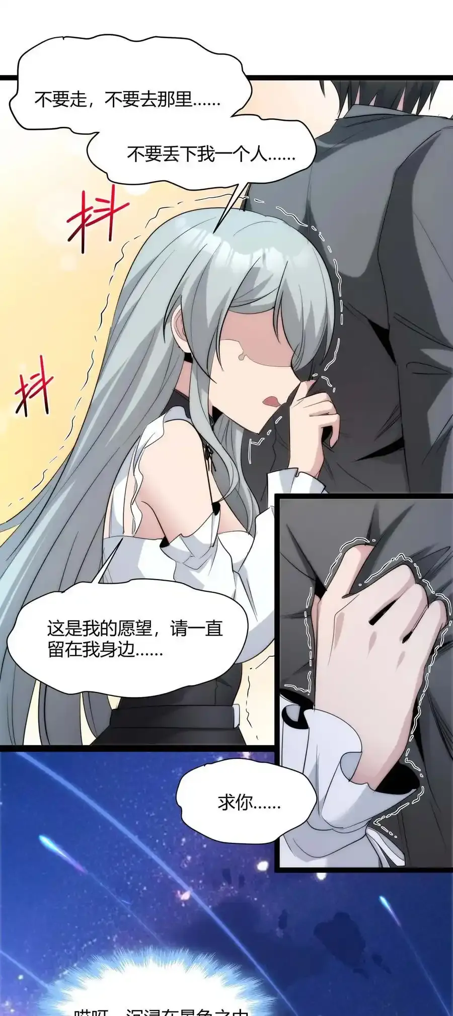 特别篇 老板和助手的休息时间 第59页