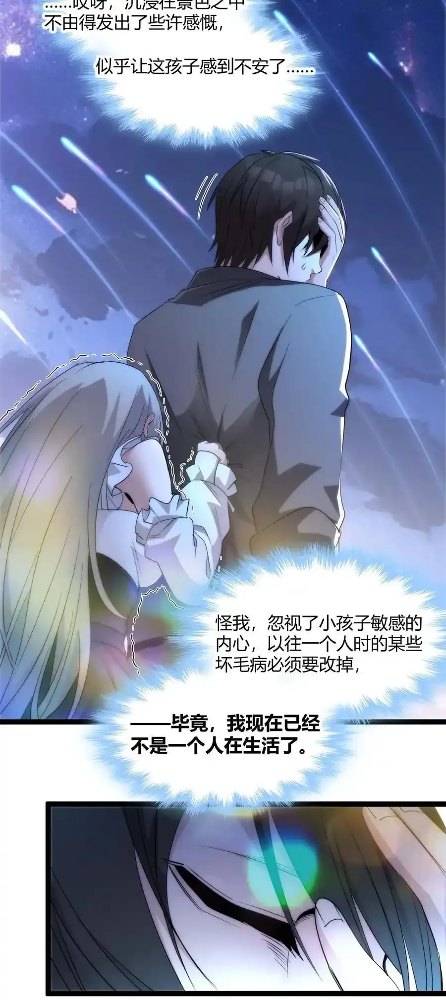 特别篇 老板和助手的休息时间 第60页