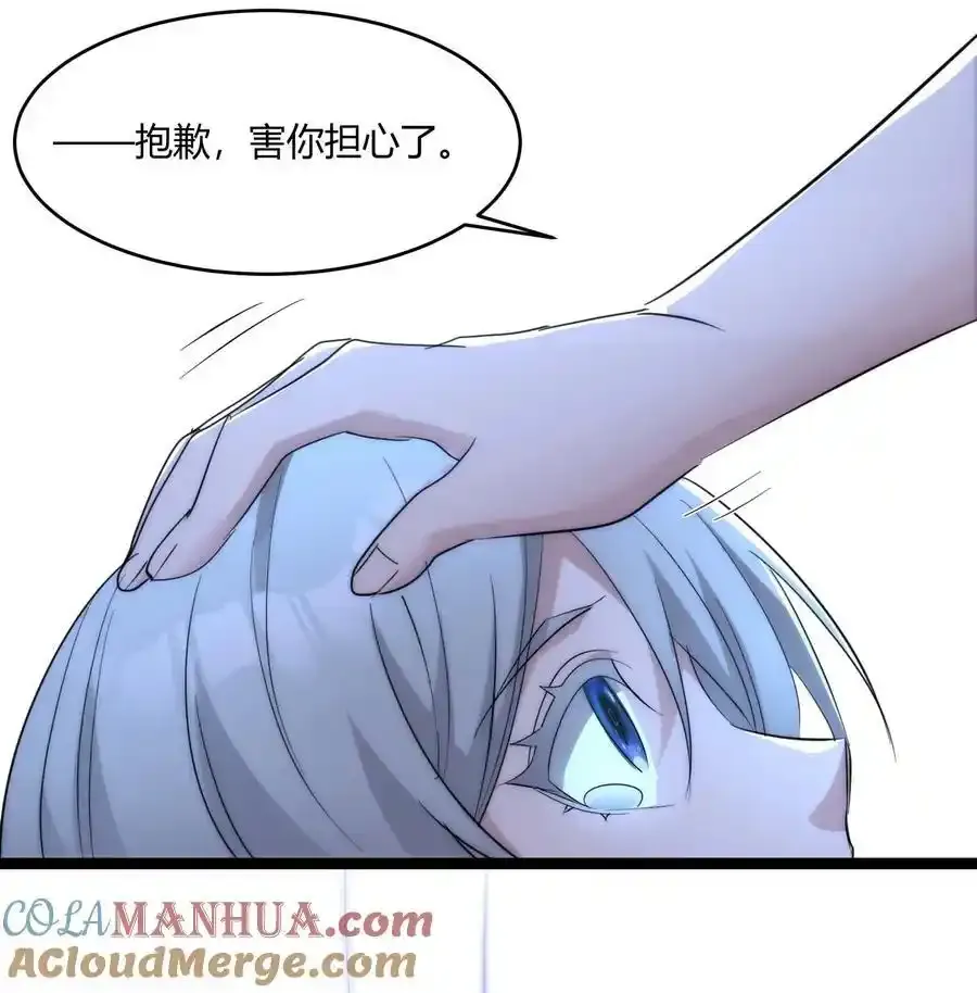 特别篇 老板和助手的休息时间 第61页