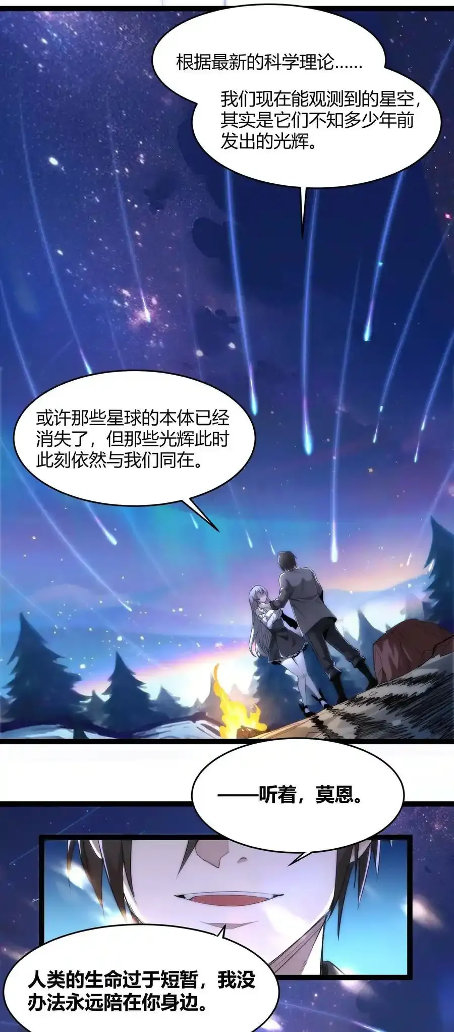 特别篇 老板和助手的休息时间 第62页