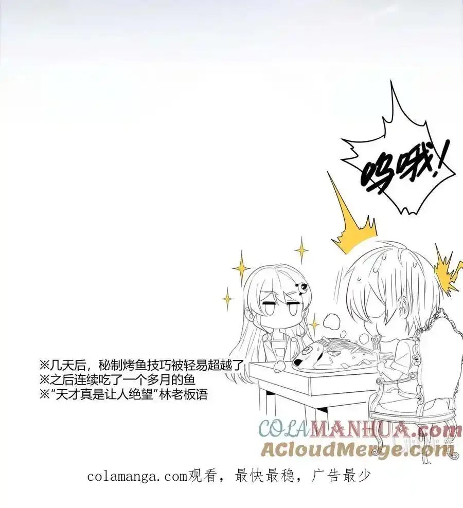 特别篇 老板和助手的休息时间 第64页