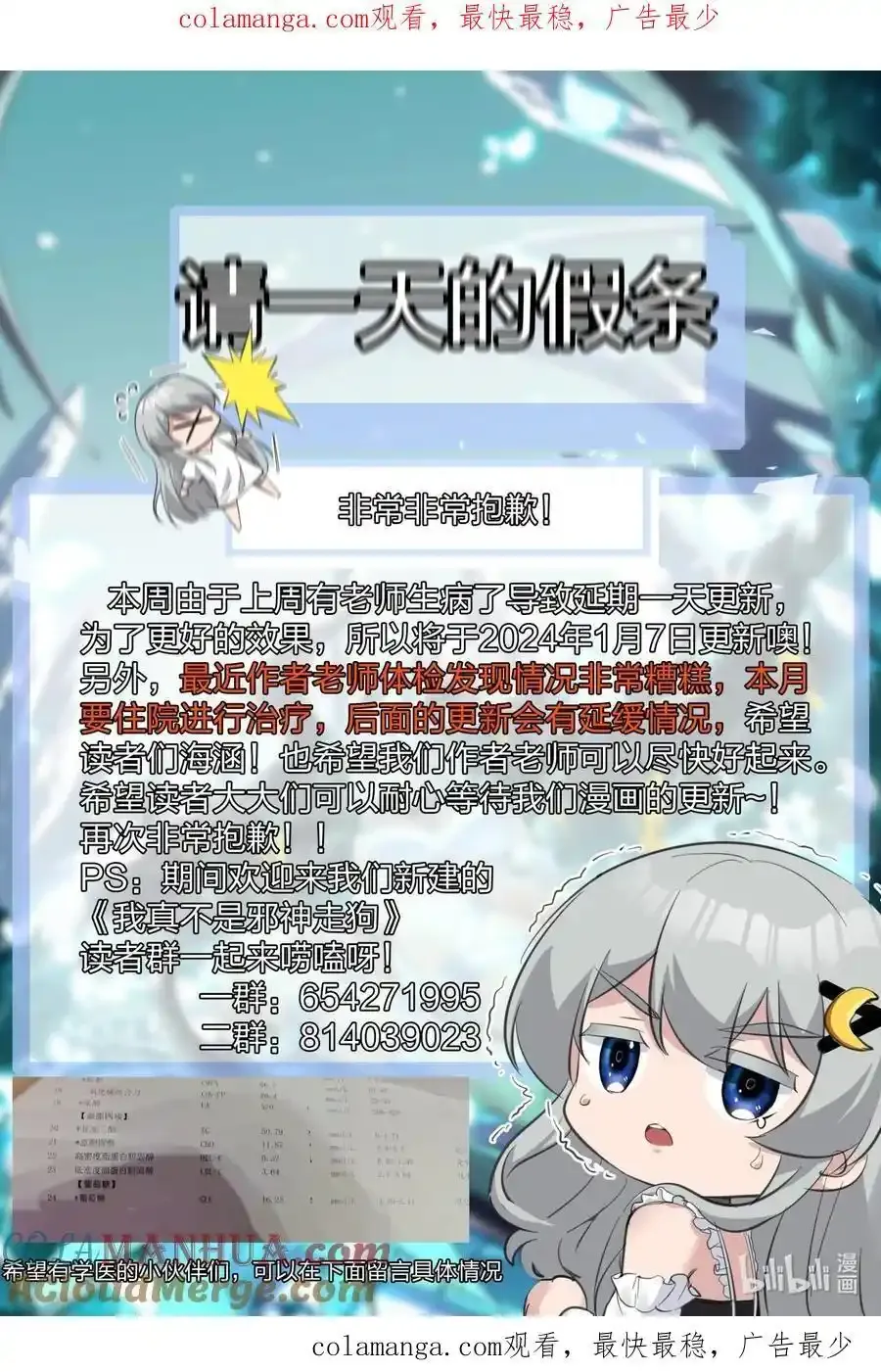 112.5 又双叒叕请假+重要通知 第1页