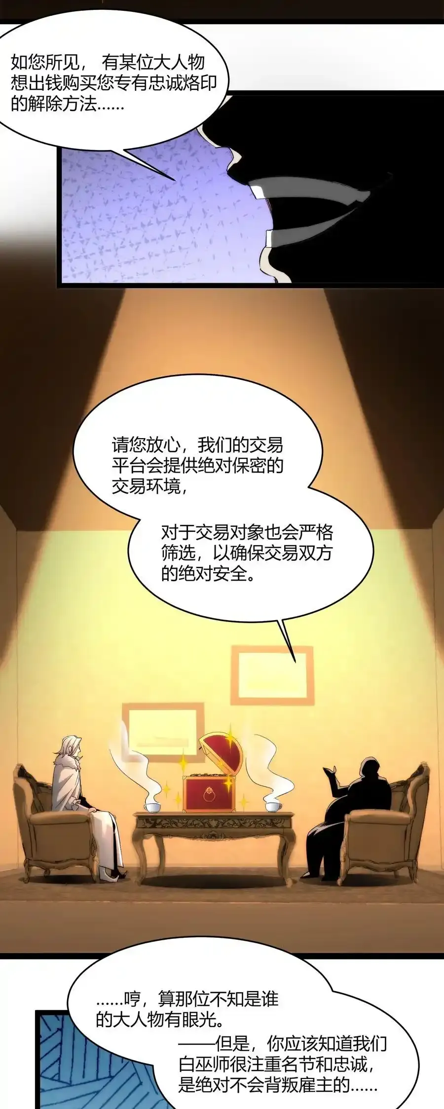 113 拯救老王计划 第3页
