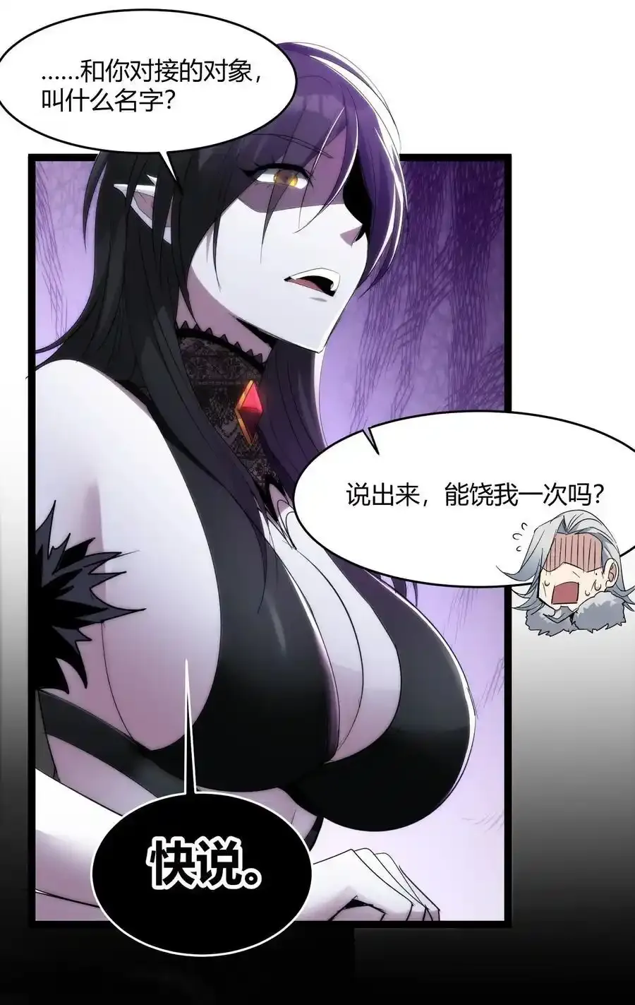 113 拯救老王计划 第8页