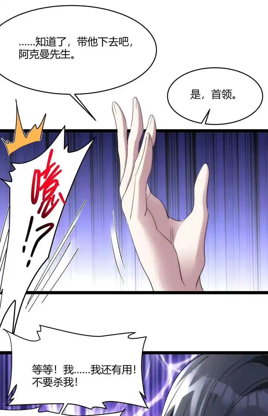 113 拯救老王计划 第11页