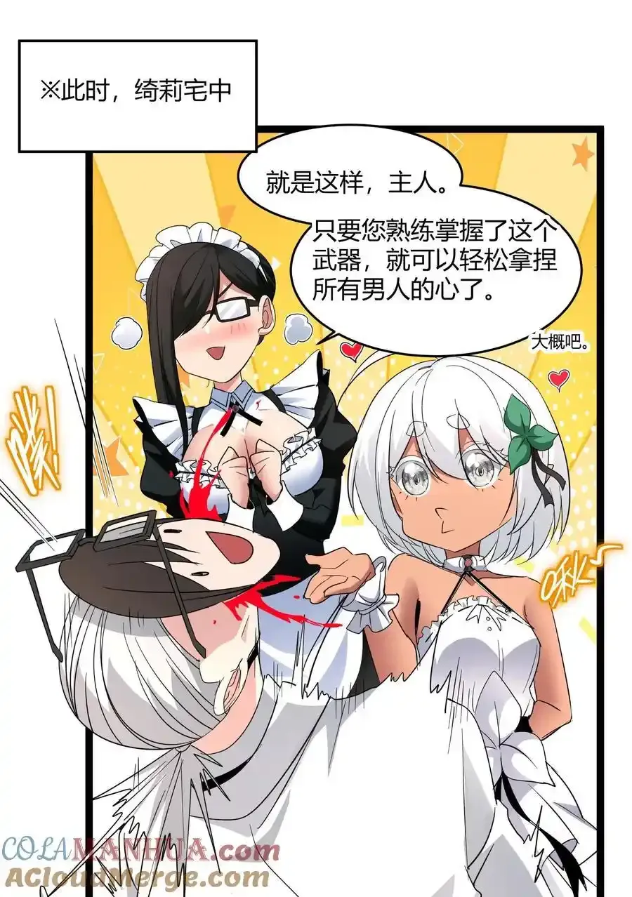 113 拯救老王计划 第16页