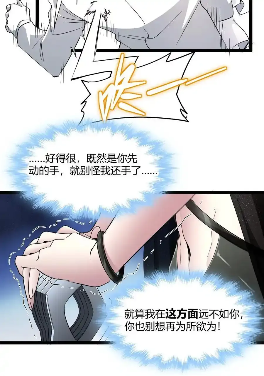 113 拯救老王计划 第17页