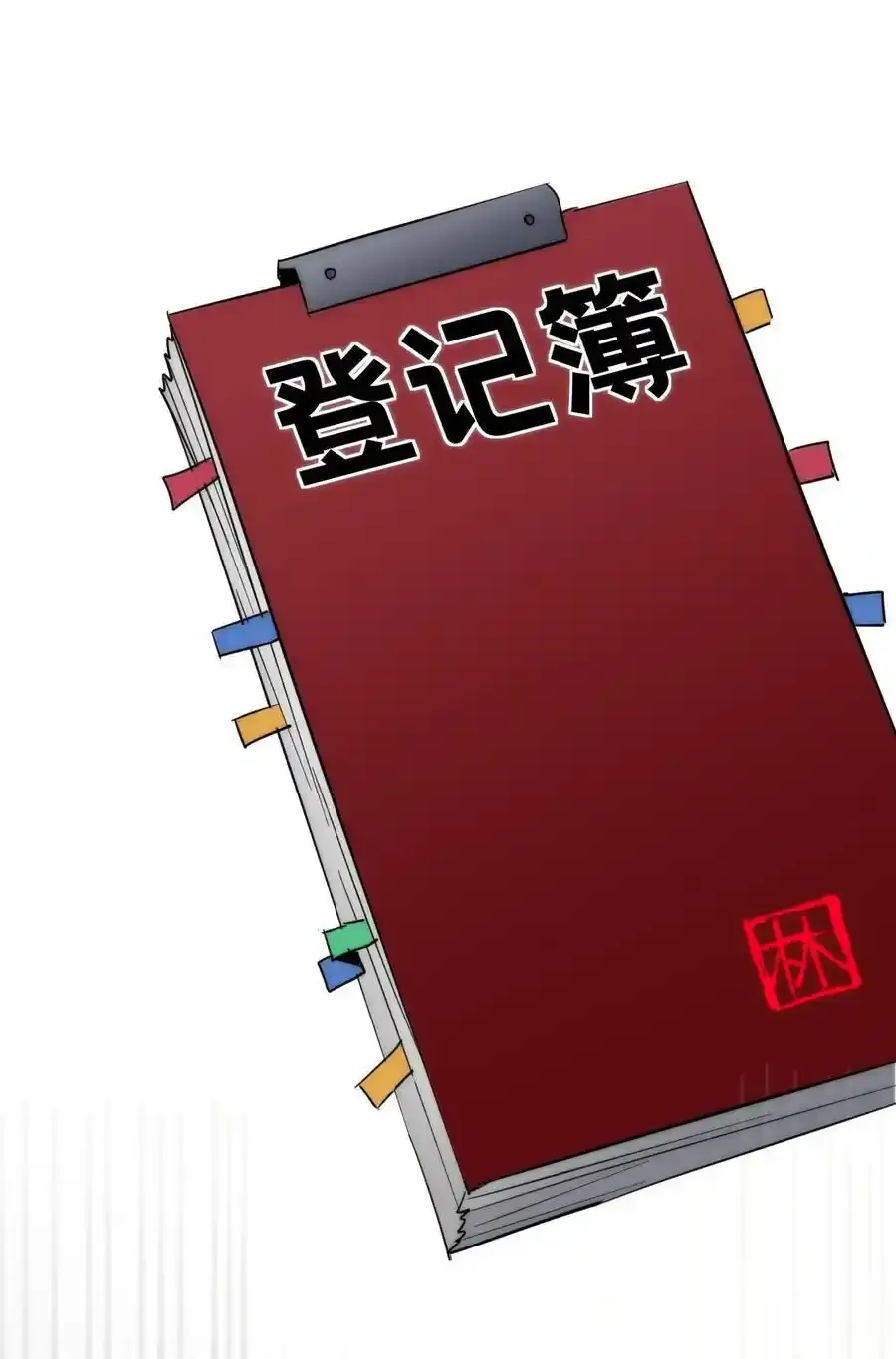113 拯救老王计划 第29页